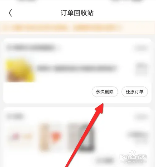 京东APP如何彻底删除订单
