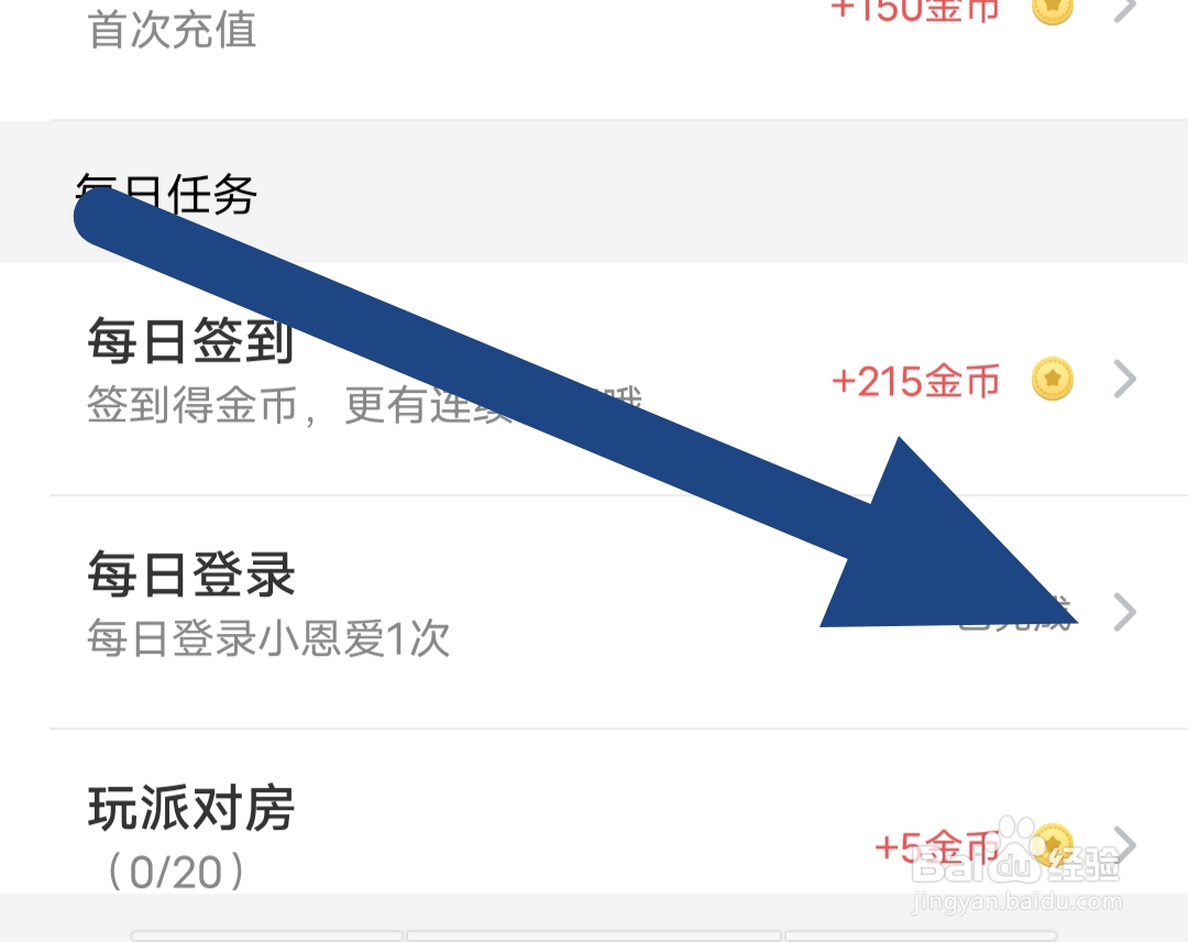小恩爱如何查看每日签到