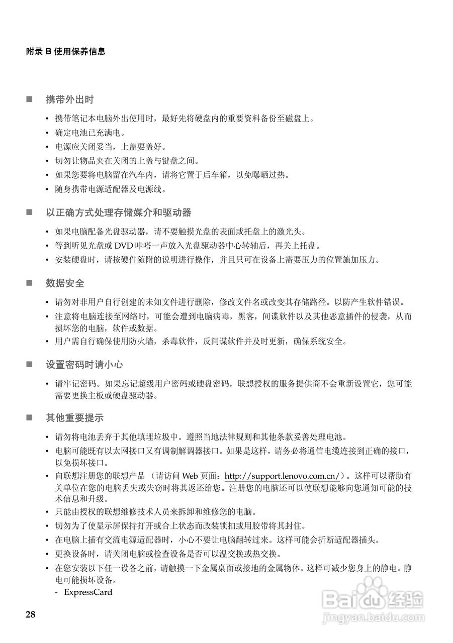 联想Lenovo B550笔记本电脑使用说明书:[4]