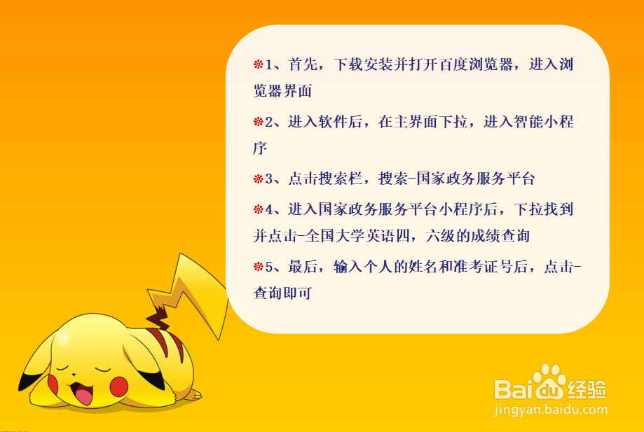 怎么快速查全国大学英语四,六级的成绩?