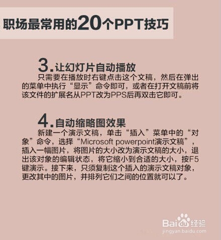 必备的20个PPT使用小技巧教程