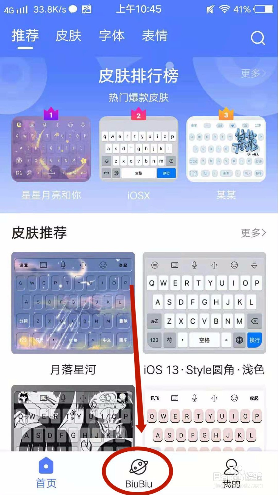 怎么在讯飞输入法APP发帖子