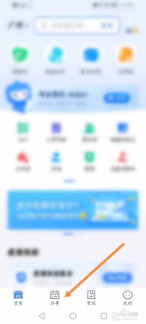 粤省是怎样查询公积金缴存明细