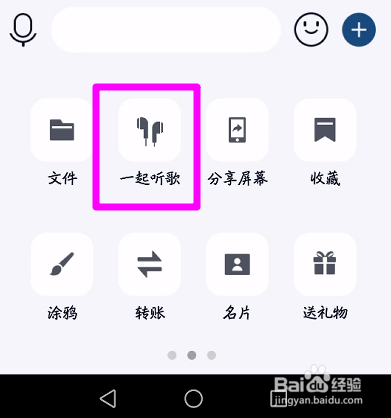 qq一起听歌功能