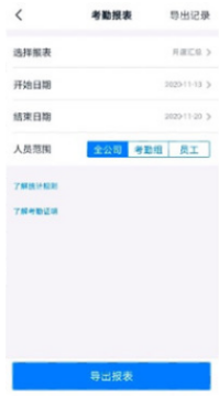 钉钉怎么导出考勤报表