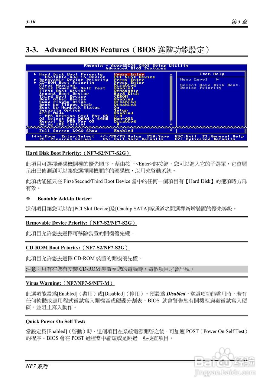 升技NF7系列主板使用手册说明书:[5]
