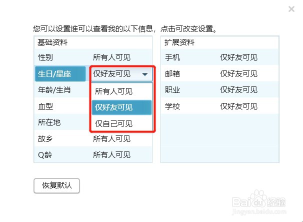 如何设置QQ个人信息查看权限