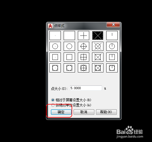 cad点样式怎么设置