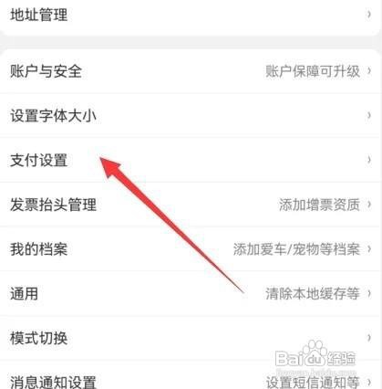 京东怎么设置默认付款方式
