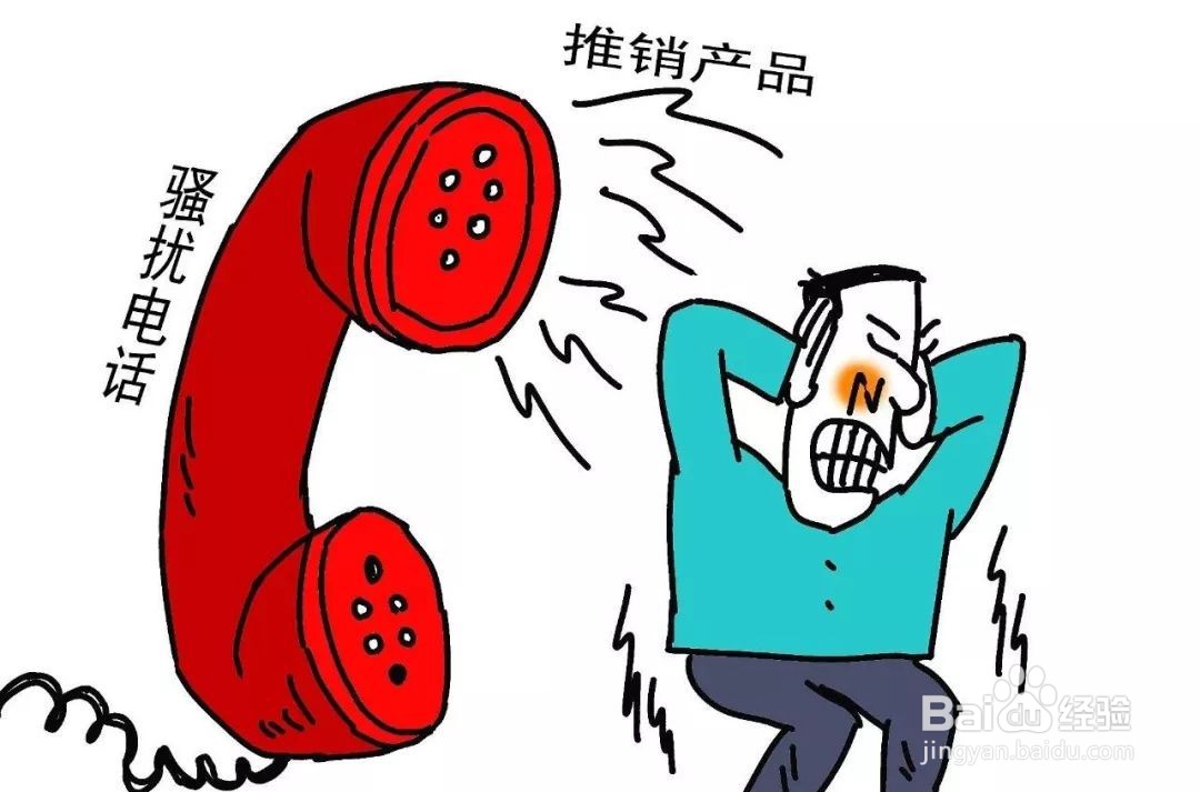 每天接到很多推销电话怎么办