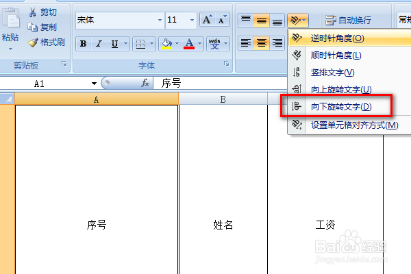 excel中文字向下旋转怎么设置