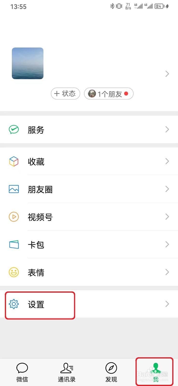 微信朋友圈新内容提醒怎么开启