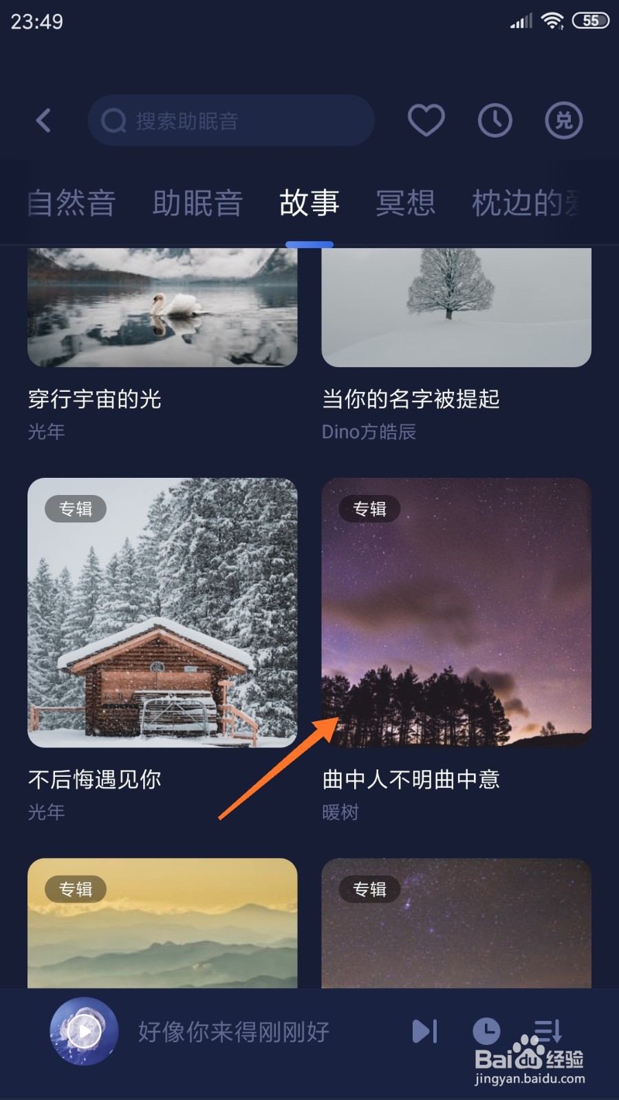 蜗牛睡眠中哪里查看曲中人不明曲中意