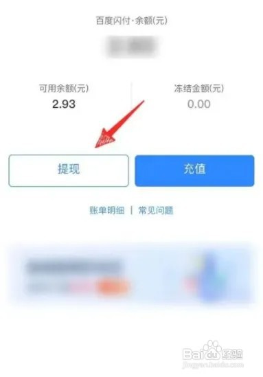 百度APP想要提现余额如何操作