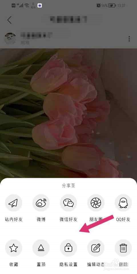 绿洲app发布动态如何设置私密