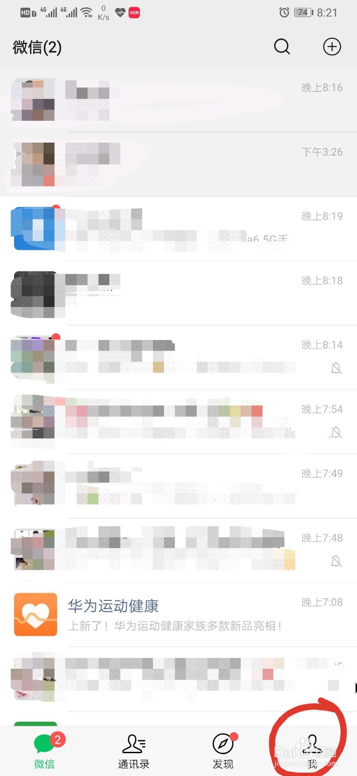 微信如何群发消息