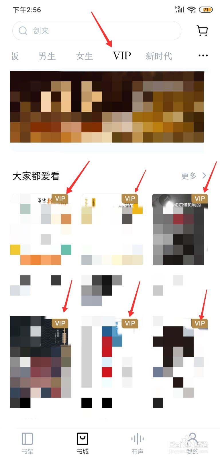 京东读书会员怎么用?