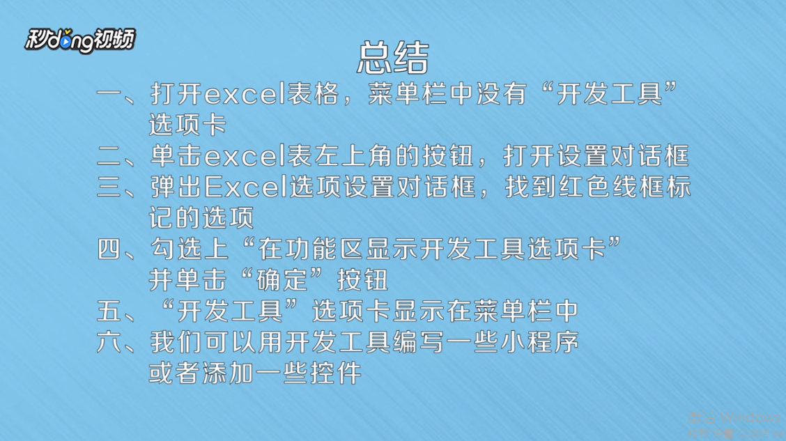 如何设置excel开发工具选项卡
