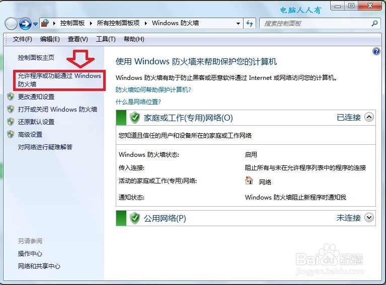 Windows7：[49]打印机共享