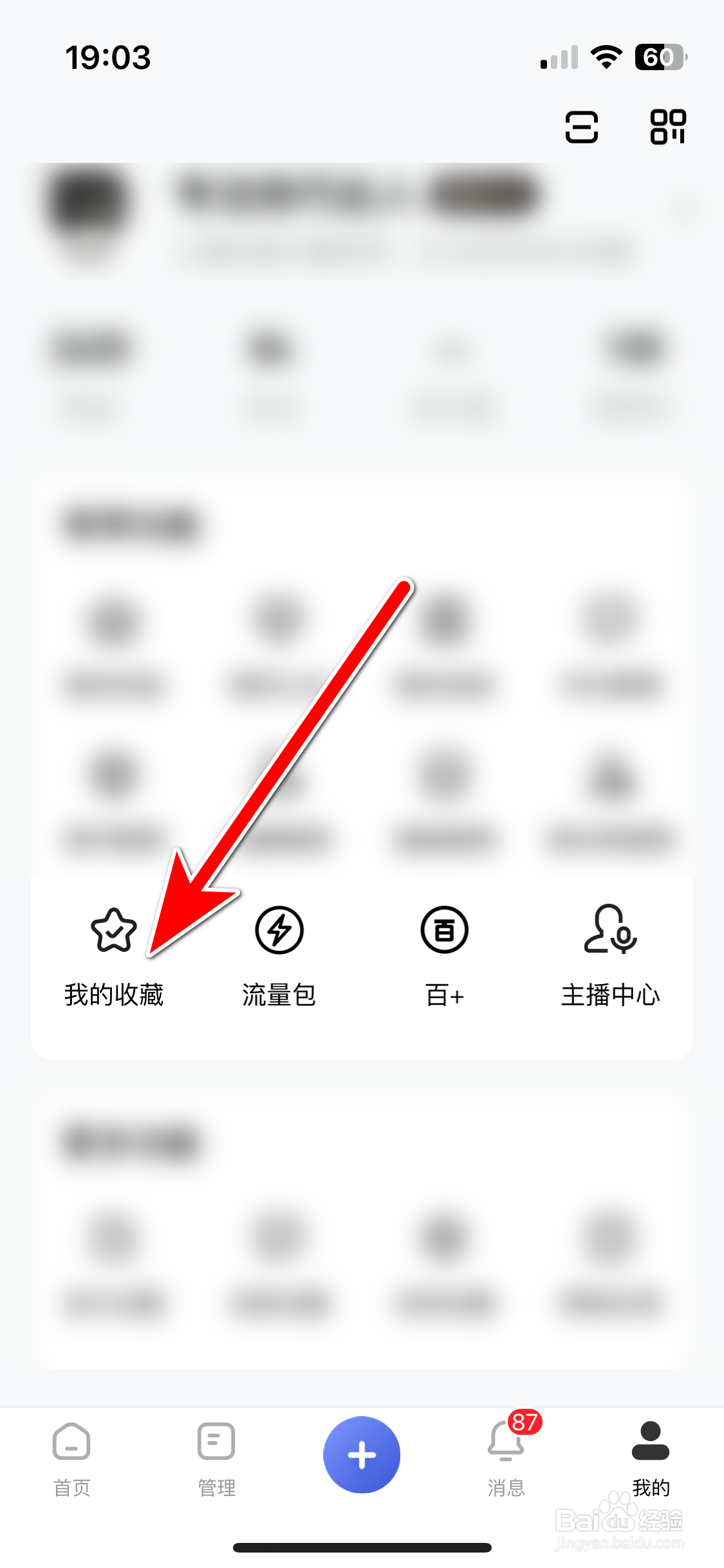 百家号如何查看我的收藏列表