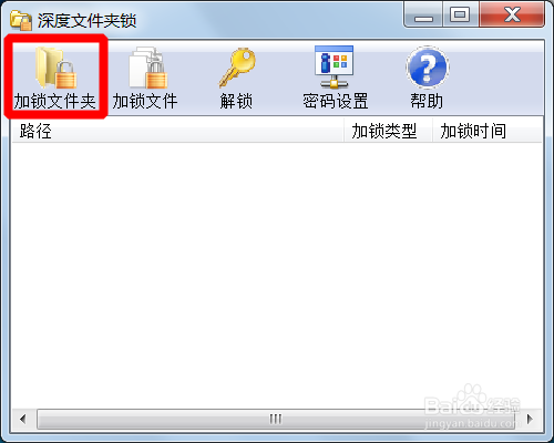 如何锁定加密文件夹?