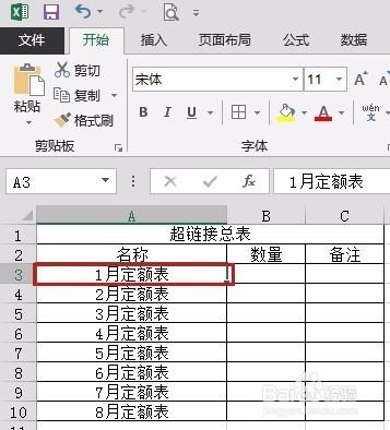 在EXCEL表格中超链接怎么做
