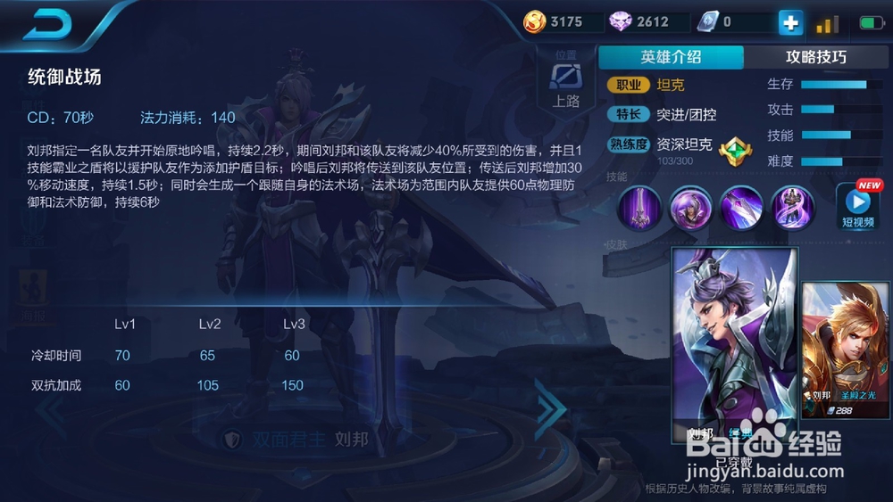 王者荣耀英雄攻略——刘邦