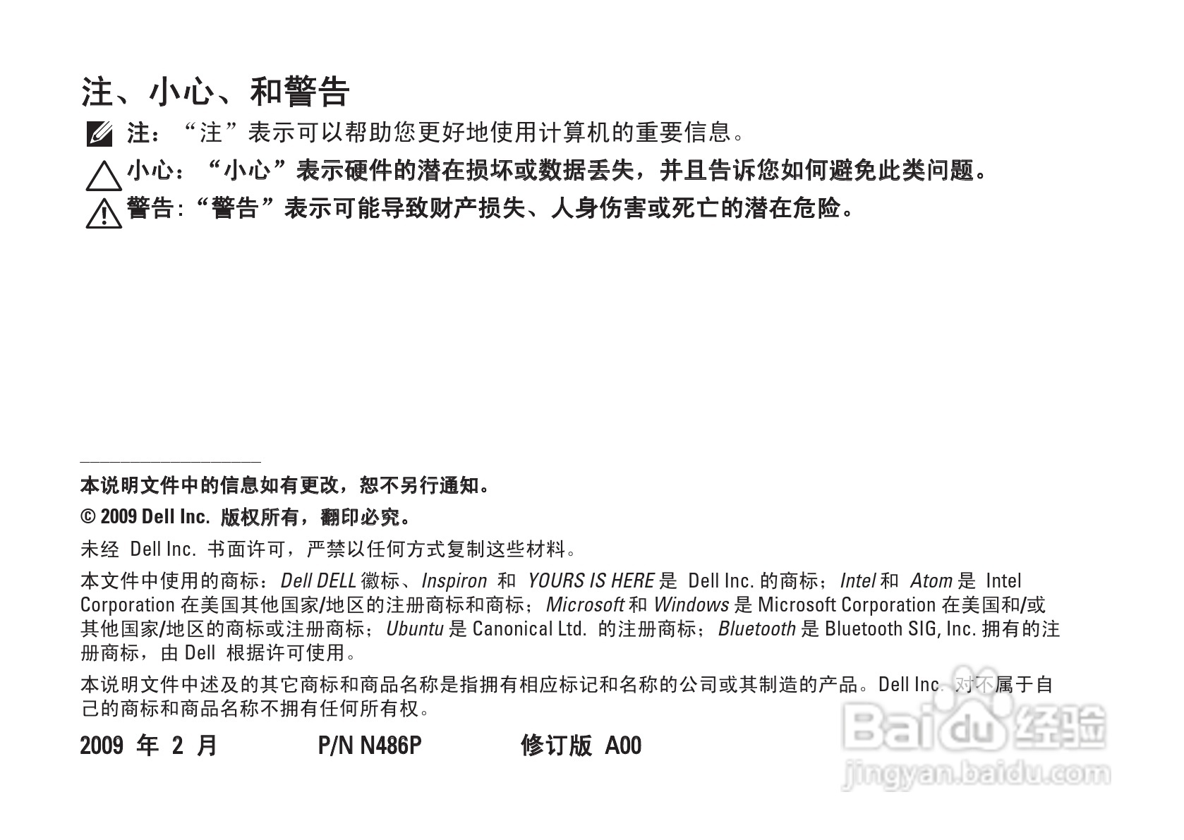 DELL Inspiron1011型笔记本电脑说明书:[1]