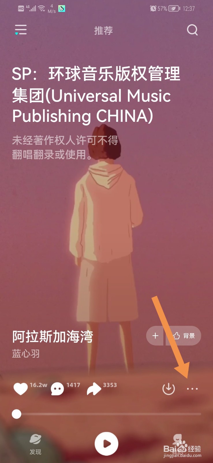 波点音乐怎么邀请一起听歌