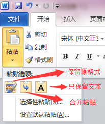 复制参考文献如何不露痕迹——选择性粘贴