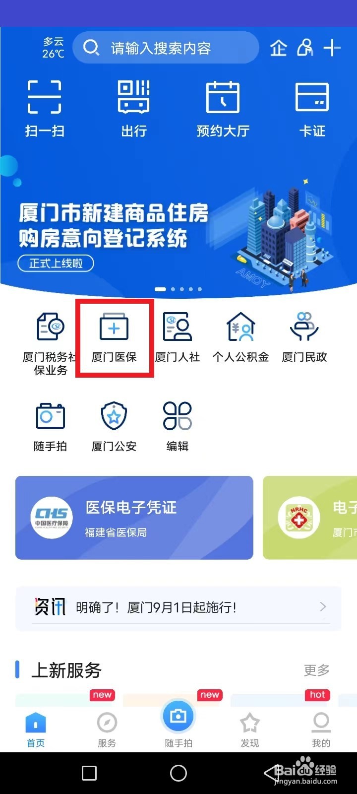 厦门医保电子凭证怎么申请