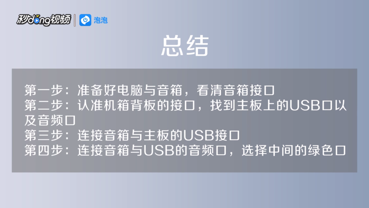 电脑音箱连接方法