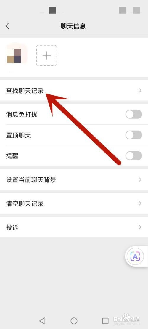 微信聊天记录怎么看