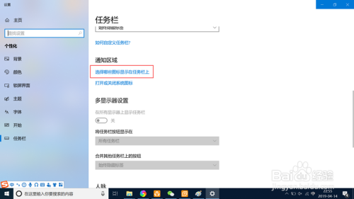 win10如何显示和隐藏通知区域的图标