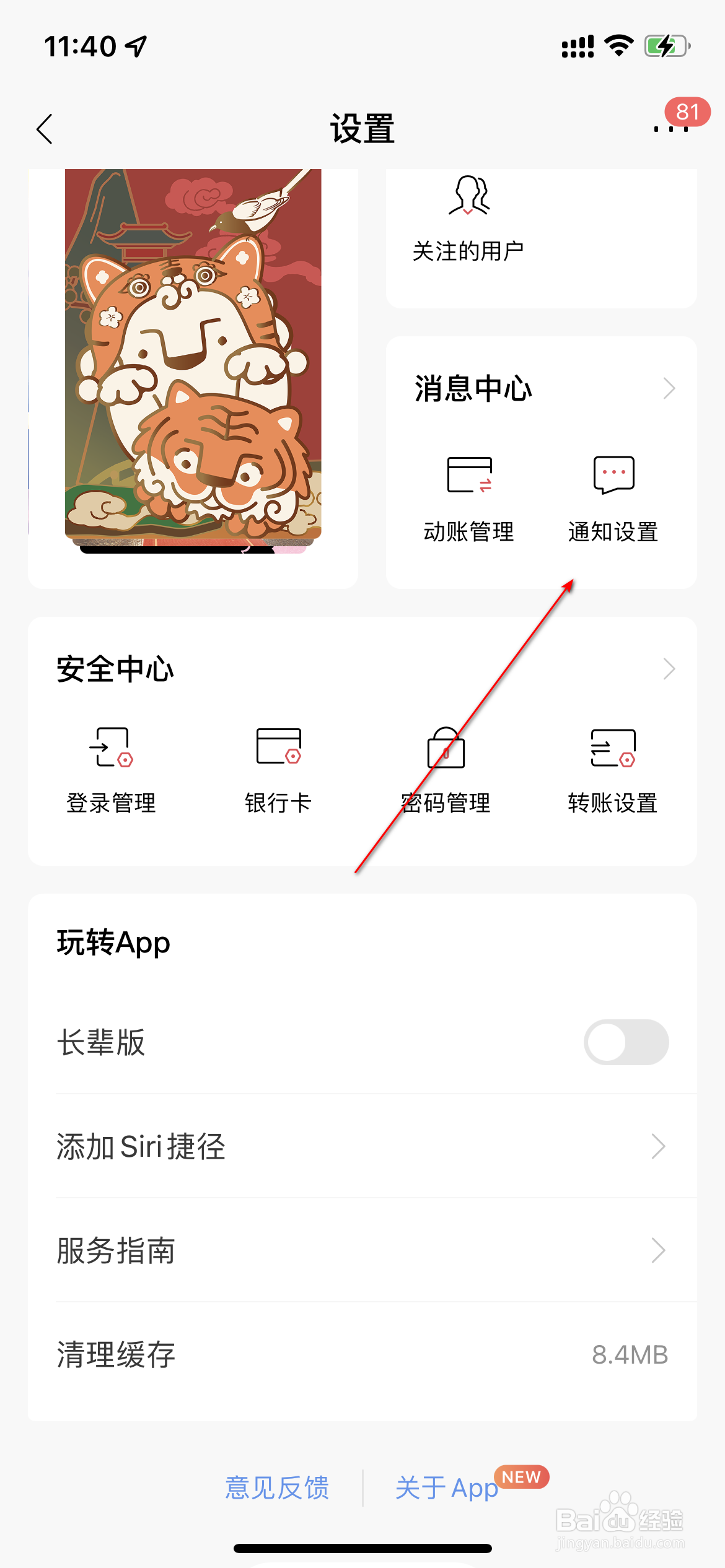 招商银行怎么关闭声音提醒