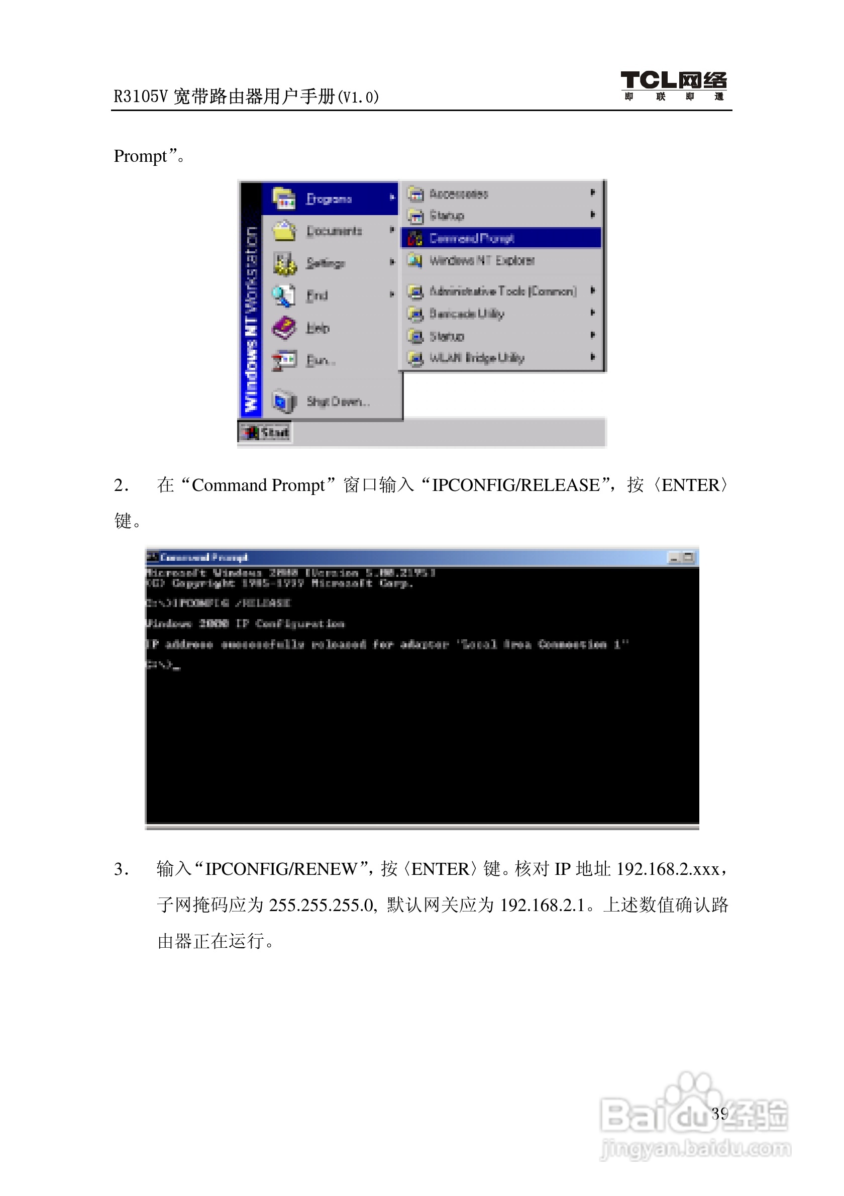 TCL R3105V路由器说明书:[5]