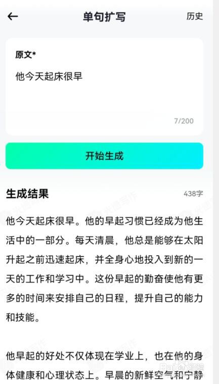 光速写作怎样进行单句扩写内容