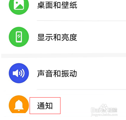 华为手机怎么关闭通知亮屏提示