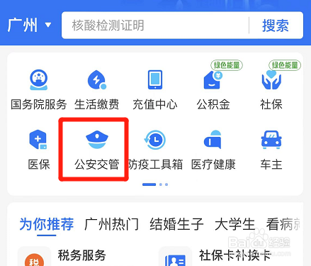 支付宝怎么查询户政业务办理进度