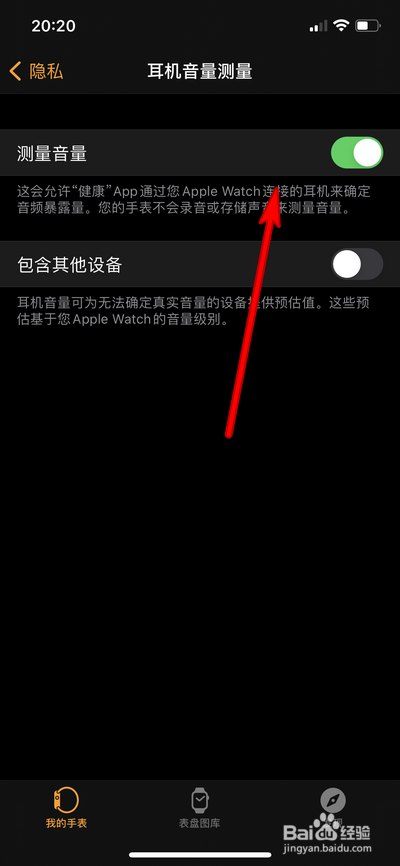 Apple Watch6耳机音量测量怎么设置
