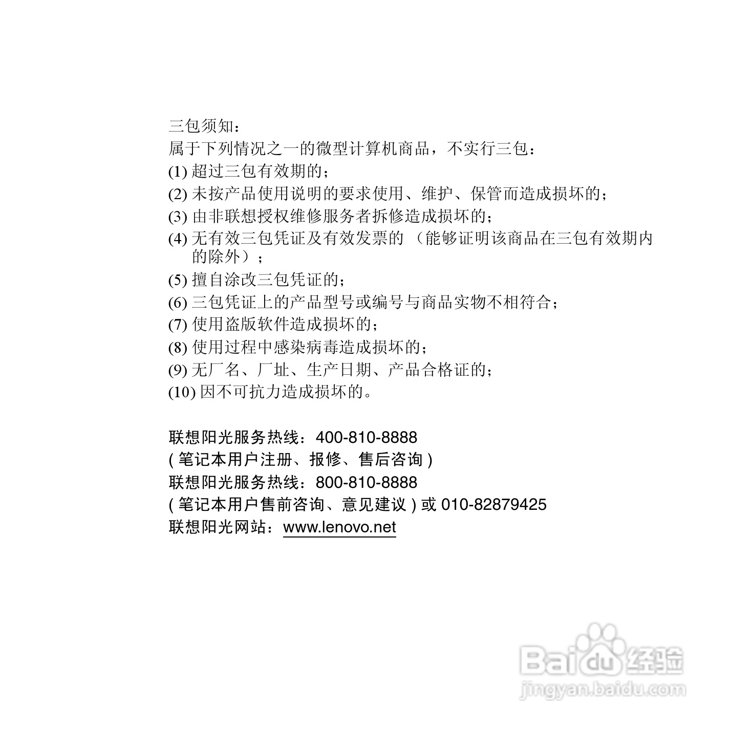 联想笔记本电脑S12型说明书:[11]