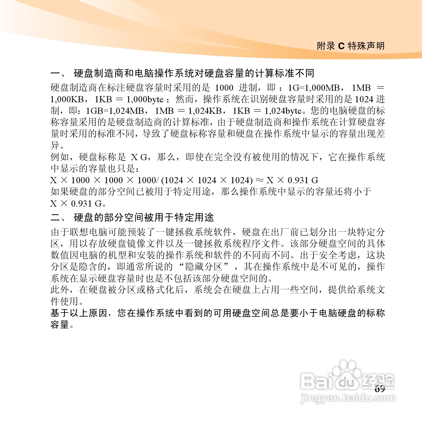 联想笔记本电脑S12型说明书:[8]