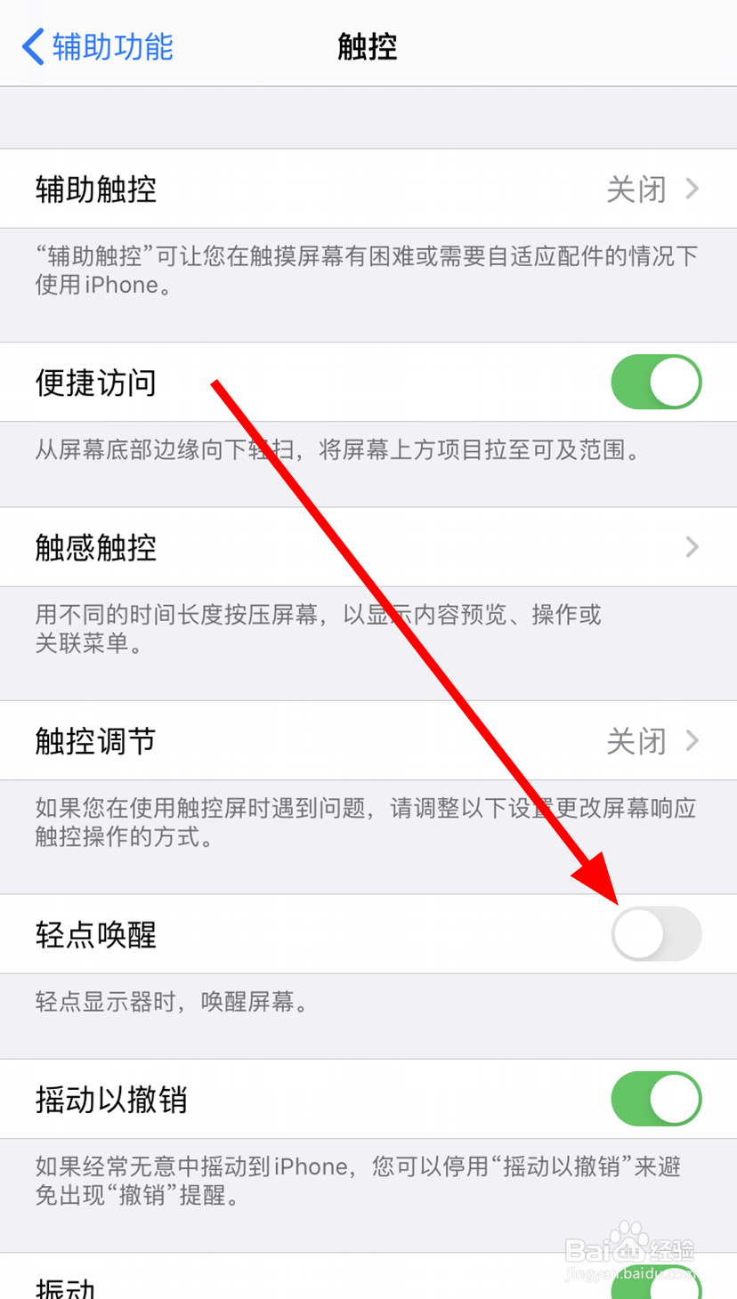 iPhone11中怎么打开轻点唤醒的功能