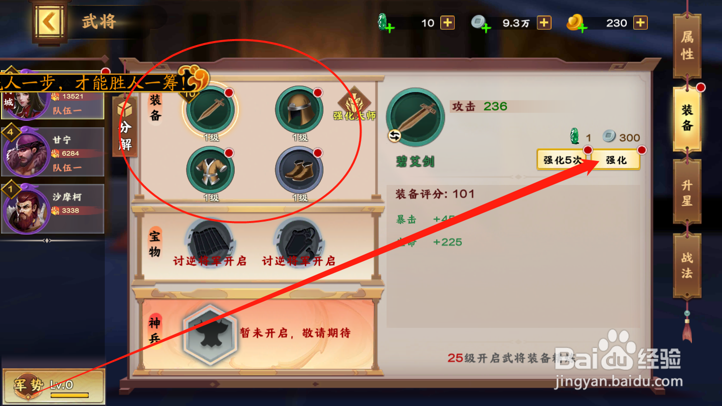 胡莱三国3如何强化装备
