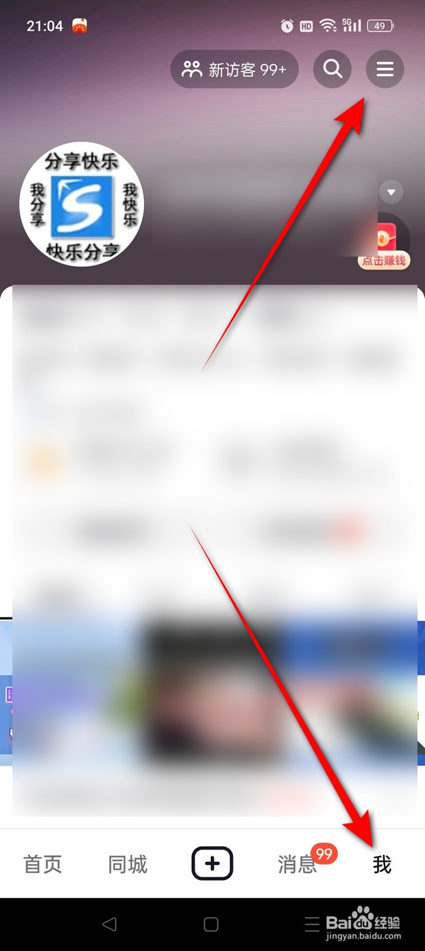 抖音火山版打开抖音时刷新视频怎么开启与关闭