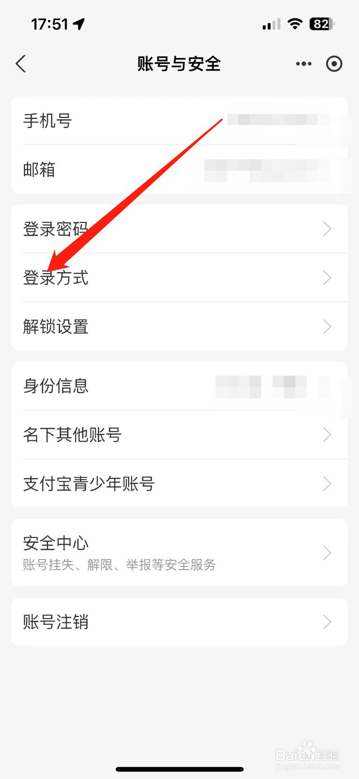 苹果手机如何设置面容id登录支付宝