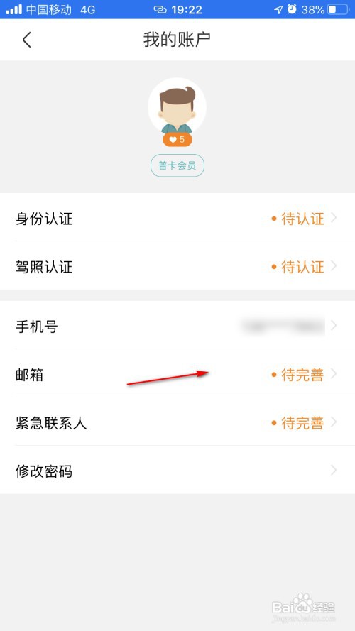 一嗨租车如何绑定邮箱