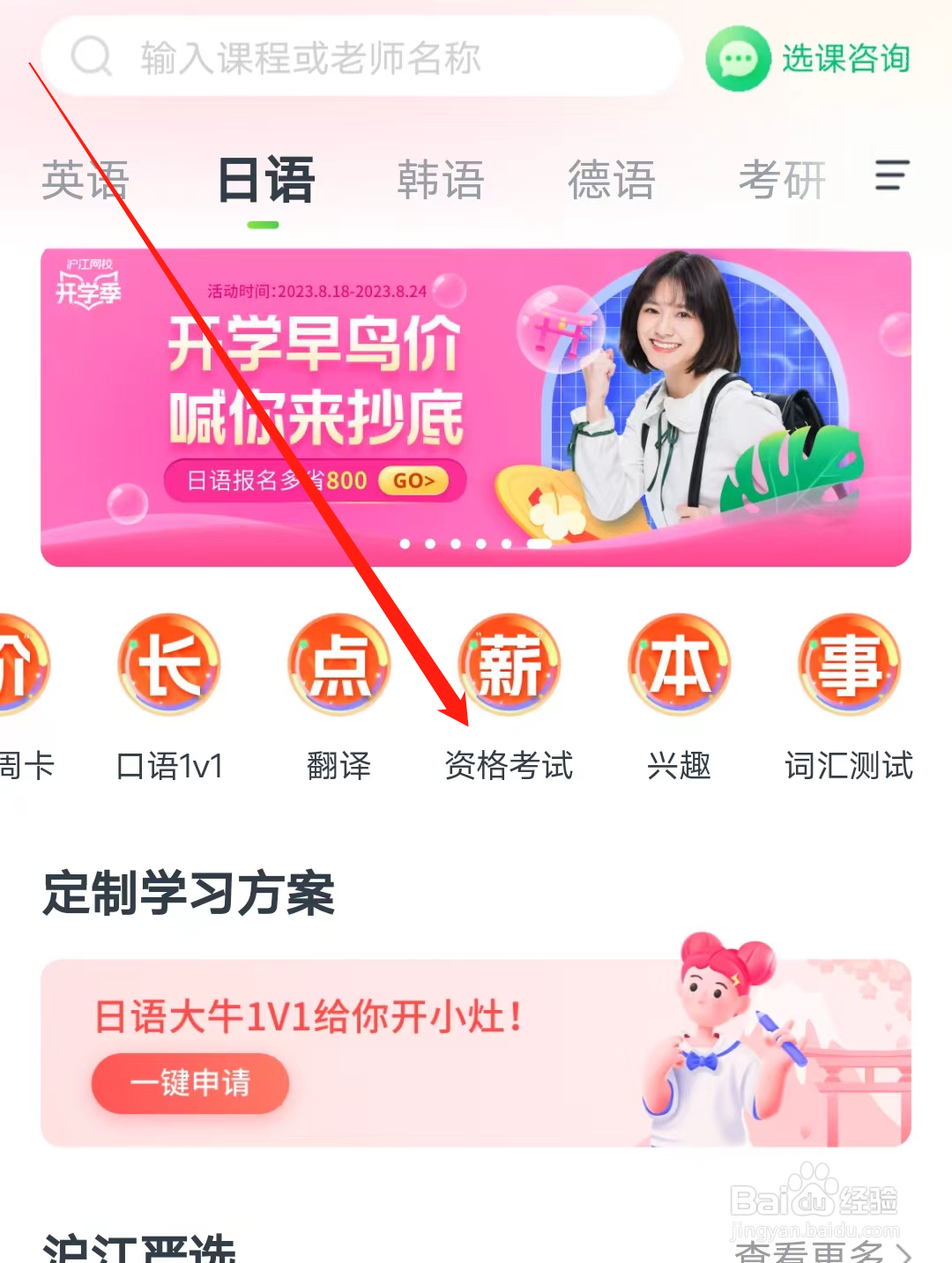 沪江网校如何查看资格考试