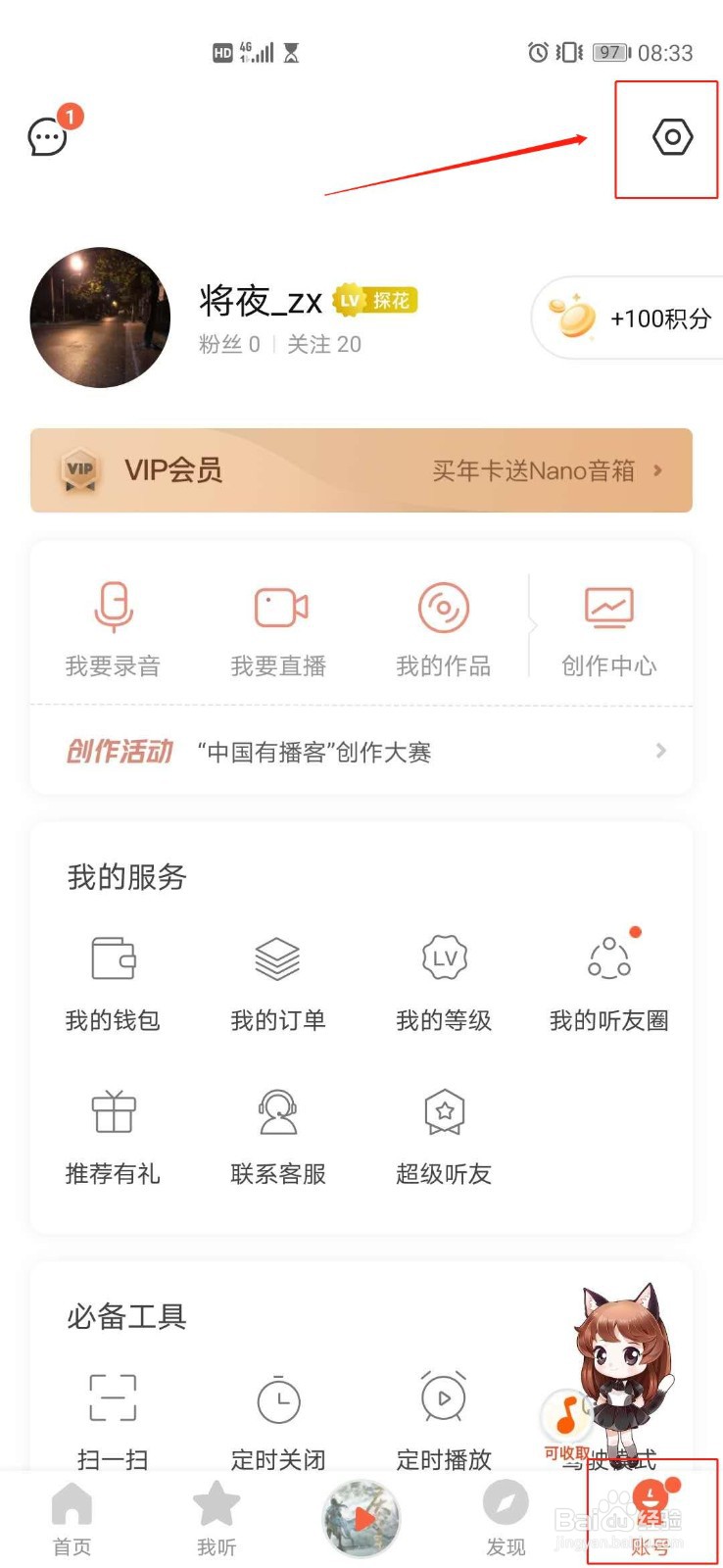 喜马拉雅怎么设置允许运营商网络下载?