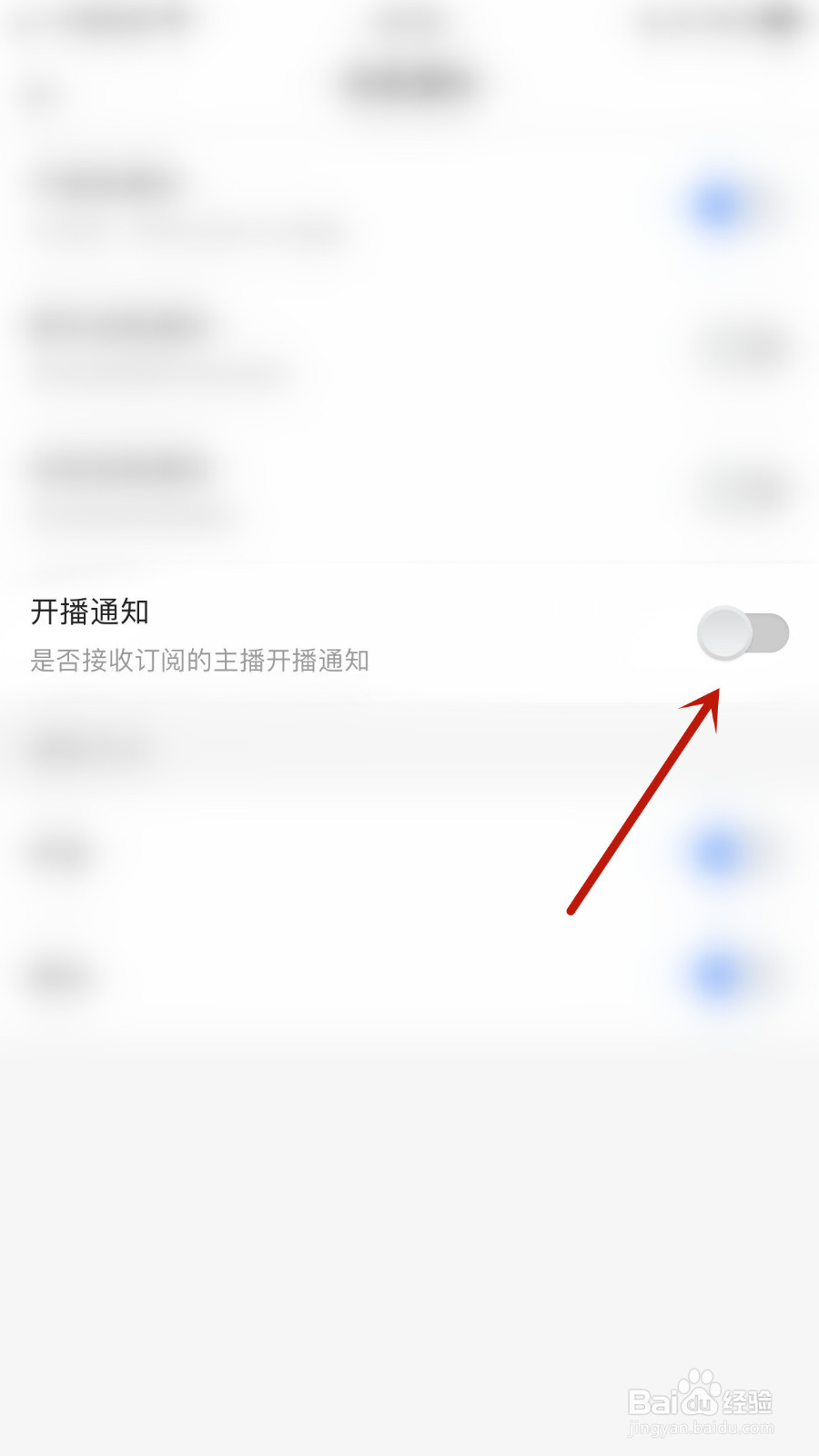 如何关停声恋语音开播通知